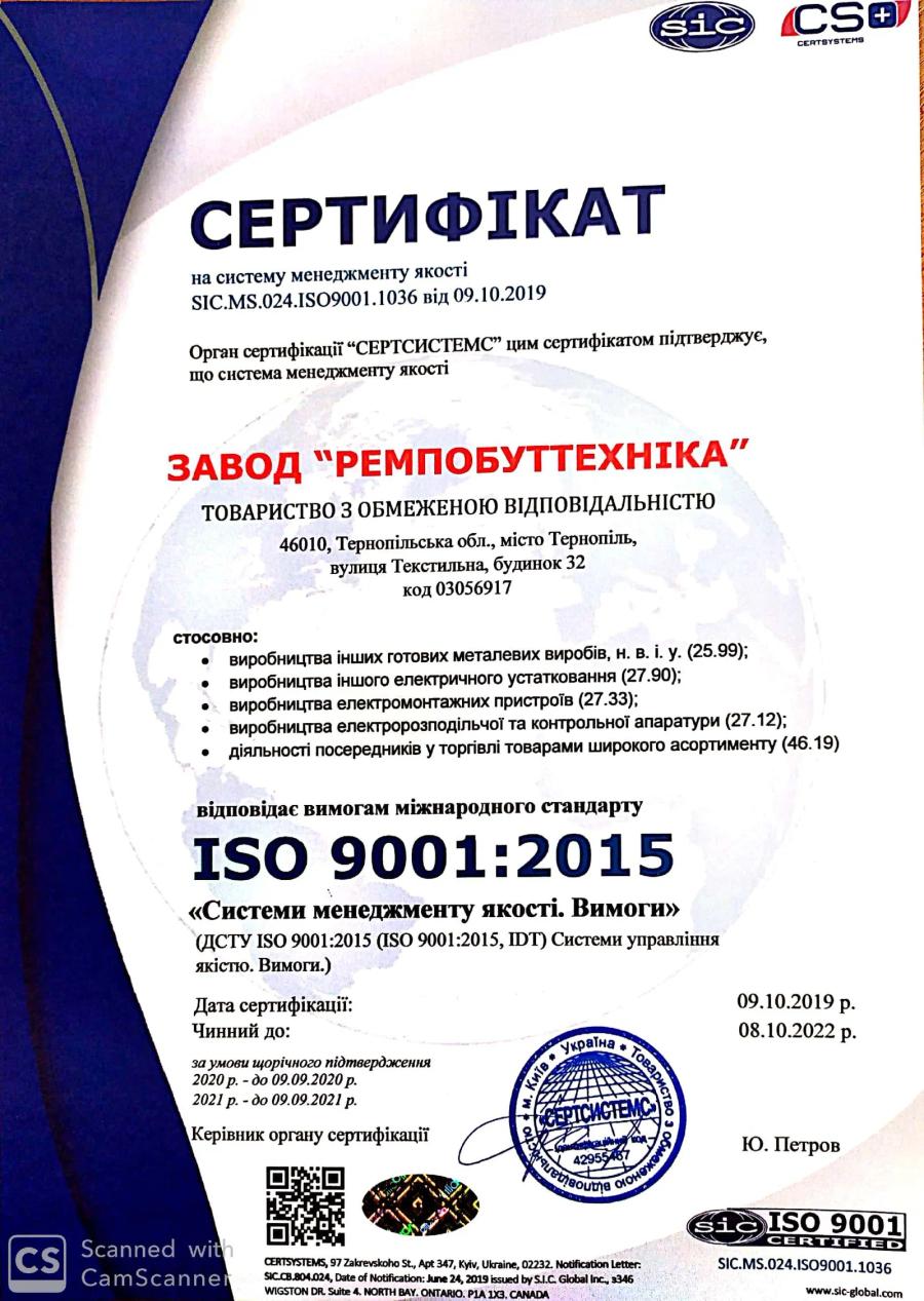 Сертифікат ISO 9001:2015